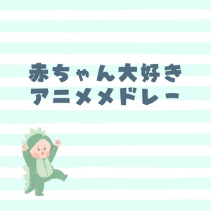 はにゅうの宿 (I Love BGM Lab Music Box Cover)