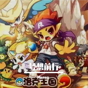 梦想前行（MAPEISEN）