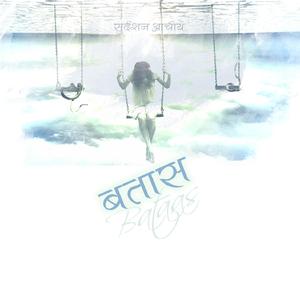 Baatas (feat. Bses Slwl l)