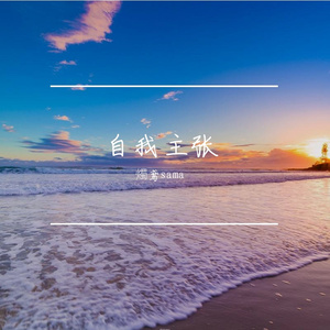 勇敢担当