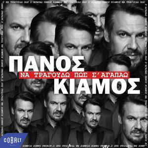 Na Tragoudo Pos S? Agapao