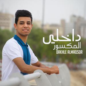 Dakhle almaqsor
