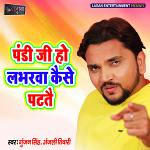 Pandi Ji Loverba Kaise Patatai