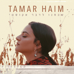 שכחנו לדבר (Live Acoustic)