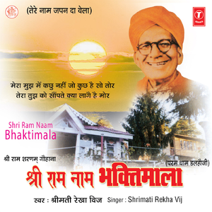 Bhaj Shri Ram Jai Jai Ram