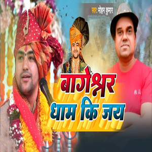Bageshwar Dham Ki Jay