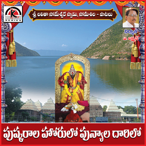 Pushkarala Horulo Punyala Darilo