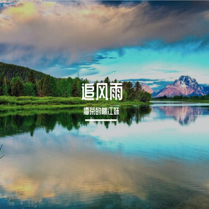 雾中的小城故事