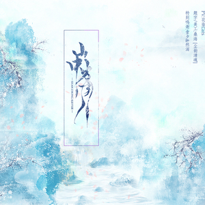 山中岁月By丹青&凤瑜