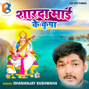 Sharda Mai Ke Kripa