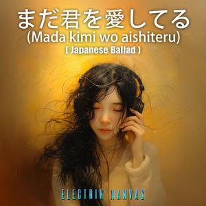 まだ君を愛してる Mada-kimi-wo-aishiteru
