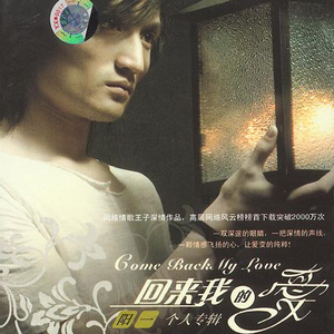 回来我的爱(钢琴版)