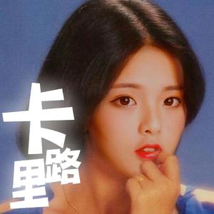 火箭少女101-卡路里(Remix)