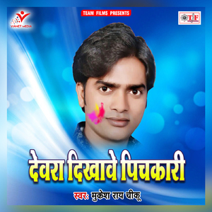 Devra Dekhawe Pichkari