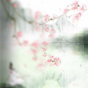 不负人间 （翻自 阿YueYue）