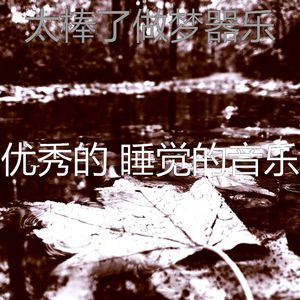 有趣休息中情怀