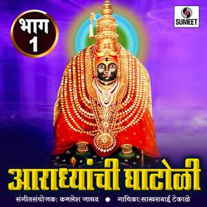 Amba Dise Mala Chabinyat