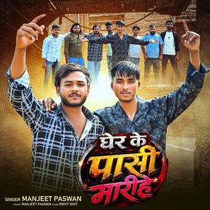 Gher Ke Pasi Marihain