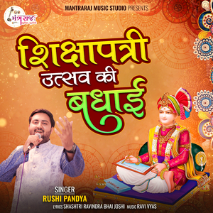 Sikshapatri Utsav Ki Badhai