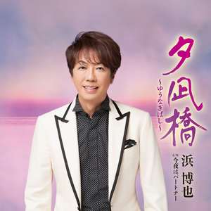 今夜はパートナー(オリジナル・カラオケ)