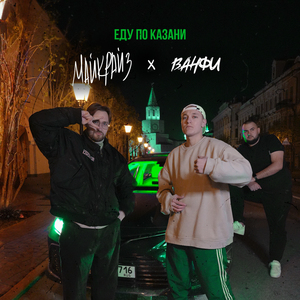 Еду по Казани