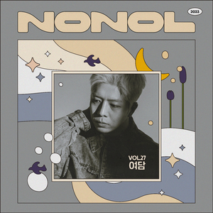 여담 (NONOL Live Version)