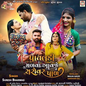 Pataladi Malva Aavje Sarovar Pal