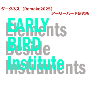 ダークネス (Remake2025)