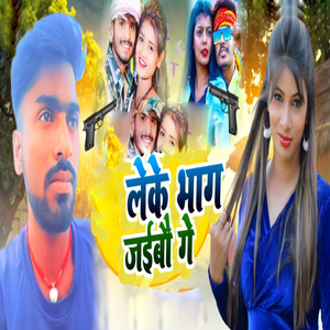 Leke Bhag Jaibau Ge