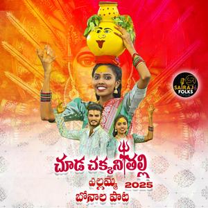 CHUDA CHAKKANI THALLI YELLAMMA