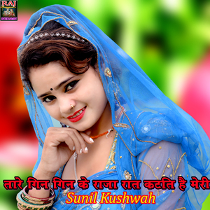 Tare Gin Gin Ke Raja Rat Kat Rahi Meri