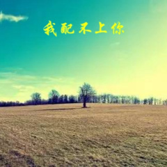 我欠你什么 (DJ版)