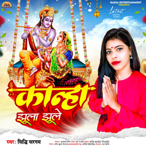 Kanha Jhula Jhule