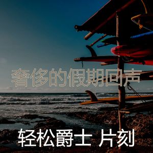 抚慰的周末回忆