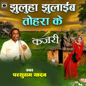 Jhuluha Jhulaib Tohara Ke Kajari