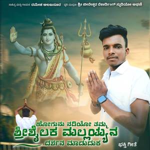 Hogunu Nadiyo Tamm Shreeshail Mallayyan Darshan Madudak