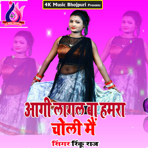 Aagi Lagal Ba Hamara Choli Me