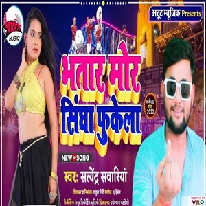 Bhatar Sutela Leke Bed Par