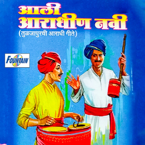 Tuljapurchi Vat Haldi