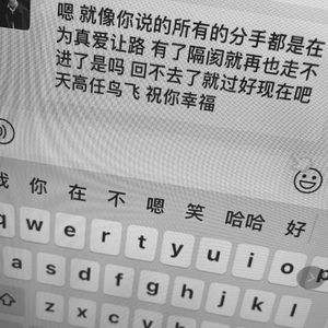 爱你胜过爱自己 还明白吗
