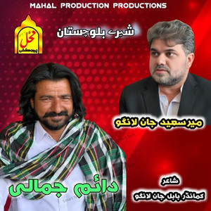 Meer Saeed Jaan Lango