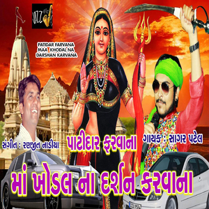 Patidar Farvana Maa Khodal Na Darshan Karvana