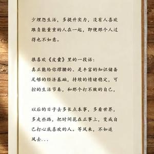 多提升自己 少研究别人