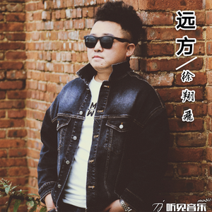 远方