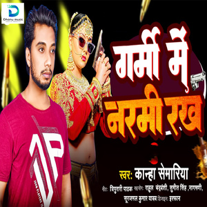 Garmi Me Narmi Rakh