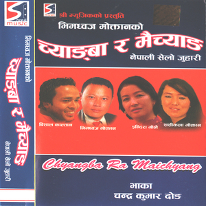 Ubho Ubho Himali Kharka