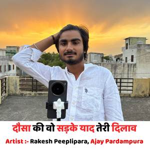 दौसा की वो सड़के याद तेरी दिलाव