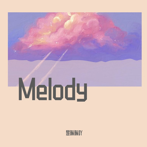 Melody（超甜女声）