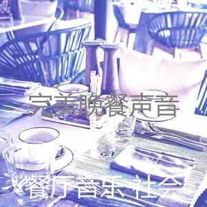 微妙的晚餐心情