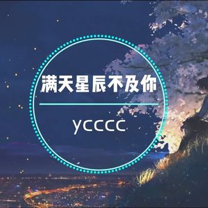 ycccc - 满天星辰不及你-DJ JK Bootleg (Vip)